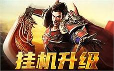 热血传奇，重温岁月的辉煌与激情